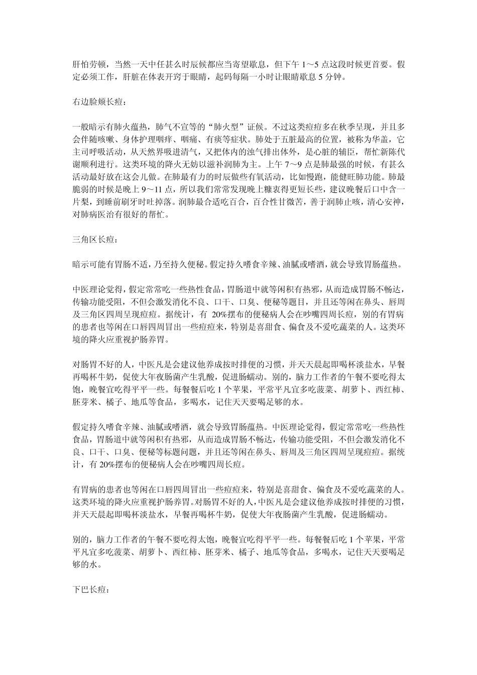 脸上长痘痘的反射区_第2页