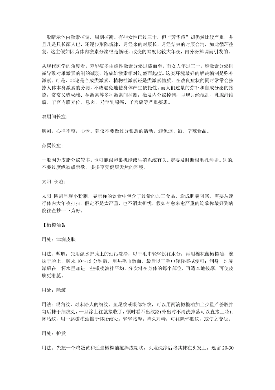 脸上长痘痘的反射区_第3页