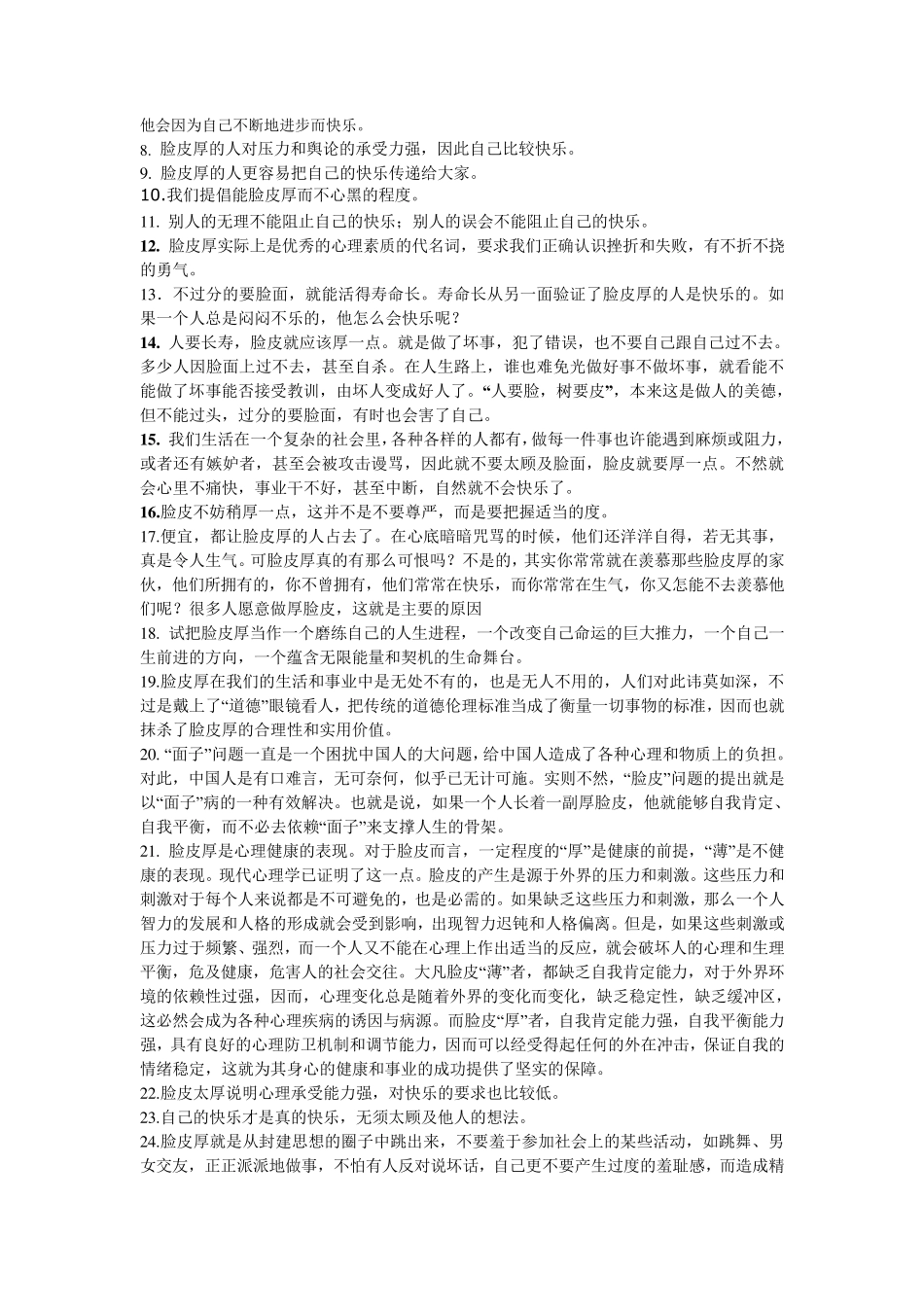 脸皮厚的人更快乐_第2页