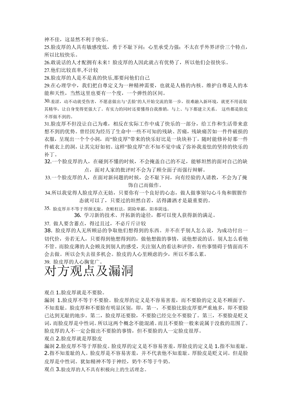 脸皮厚的人更快乐_第3页