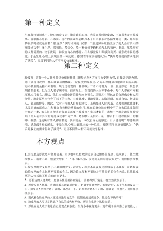 脸皮厚的人更快乐