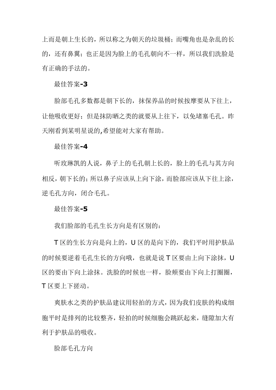 脸部毛孔的生长方向+国际标准洗脸法(总结篇)_第2页
