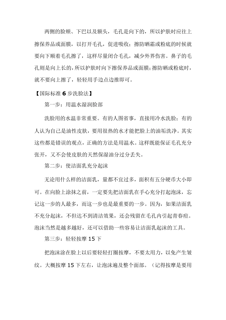 脸部毛孔的生长方向+国际标准洗脸法(总结篇)_第3页