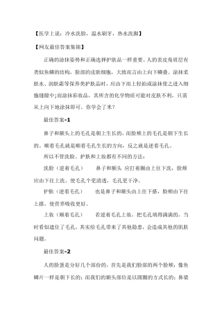 脸部毛孔的生长方向+国际标准洗脸法(总结篇)