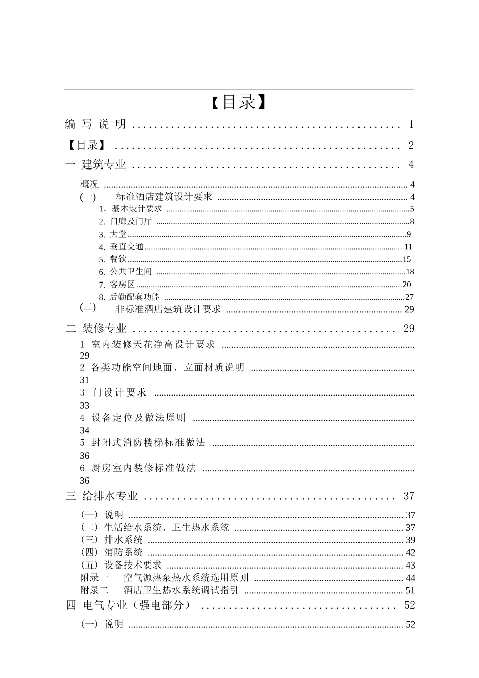 《酒店设计要求及指引》_第2页