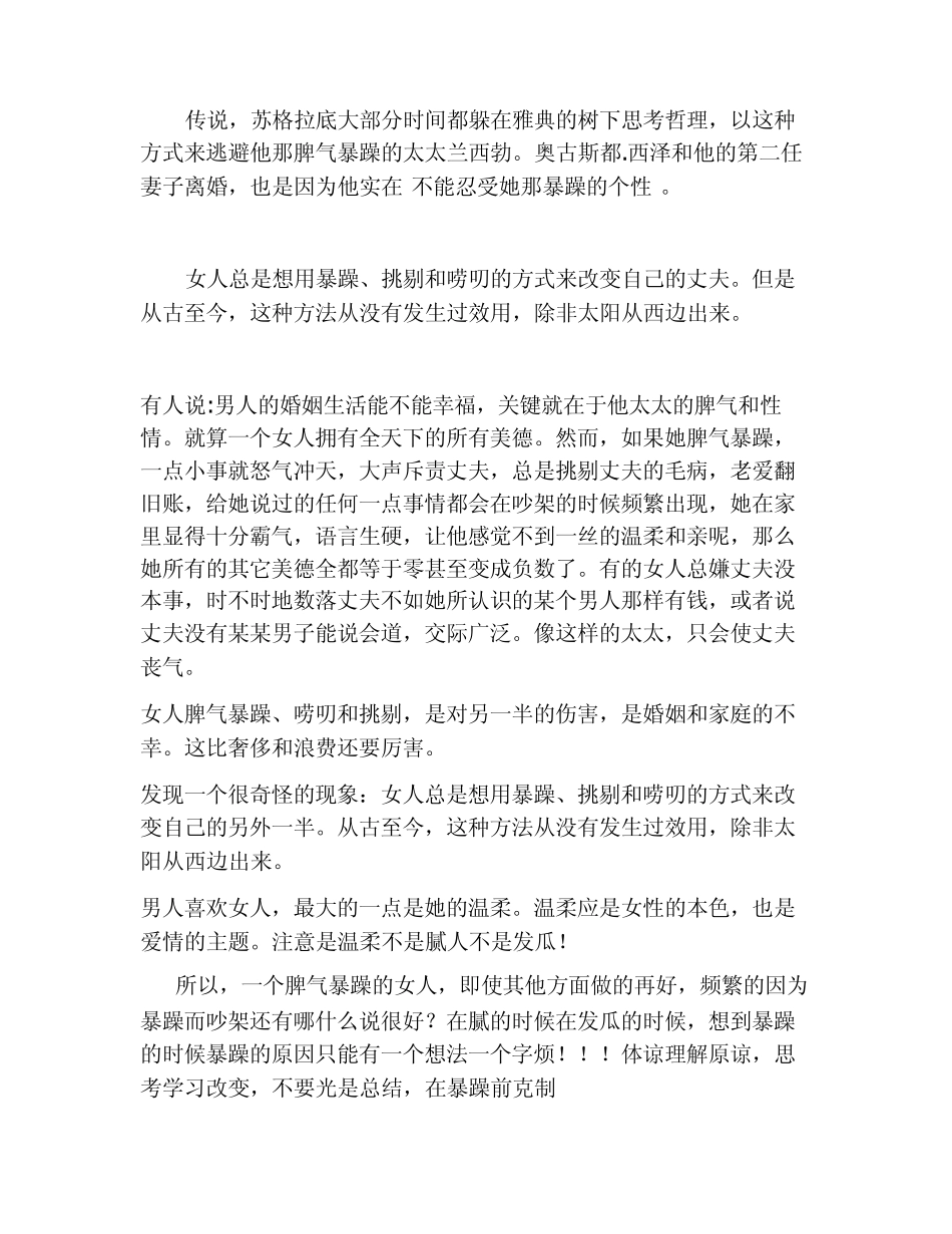 脾气暴躁的原因和解决方法_第2页