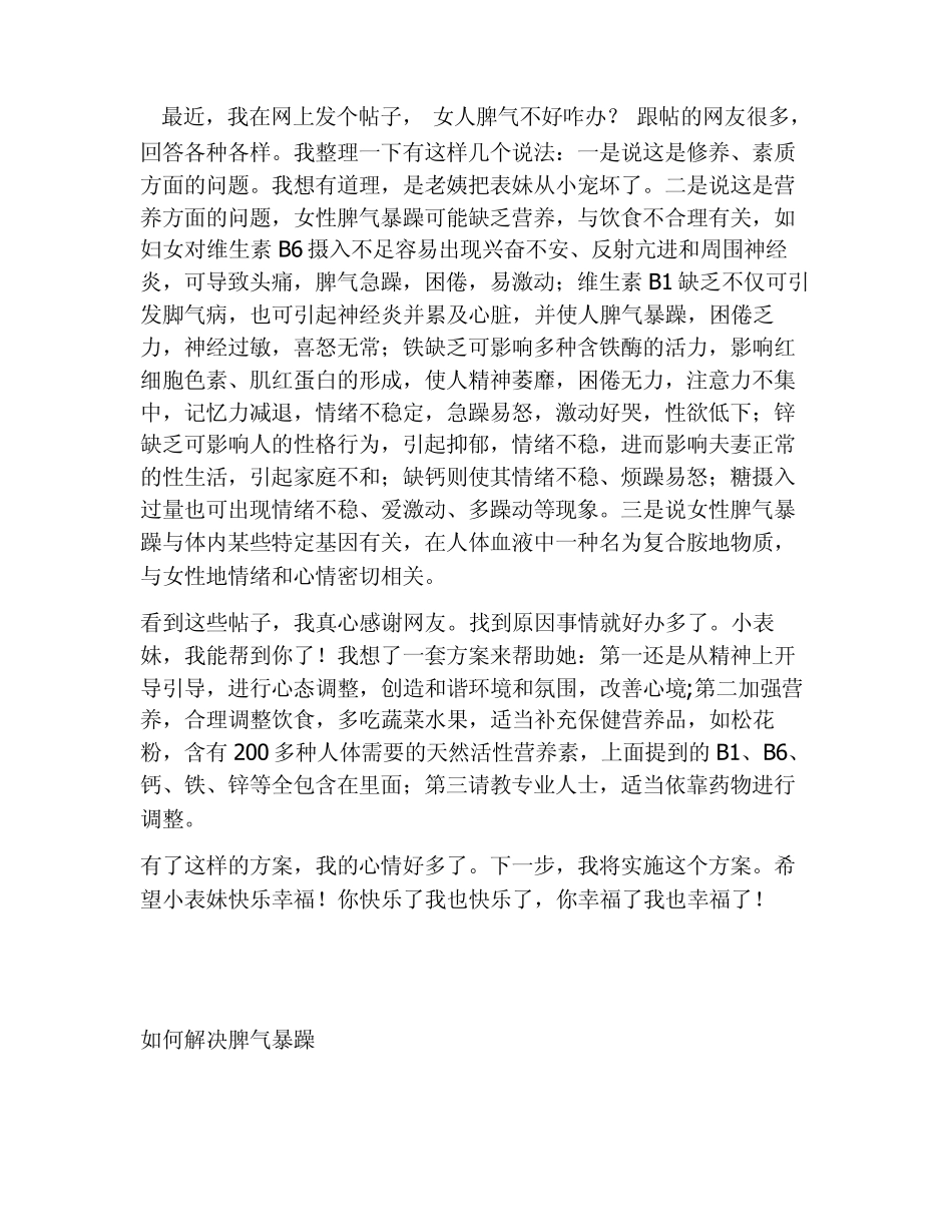 脾气暴躁的原因和解决方法_第3页