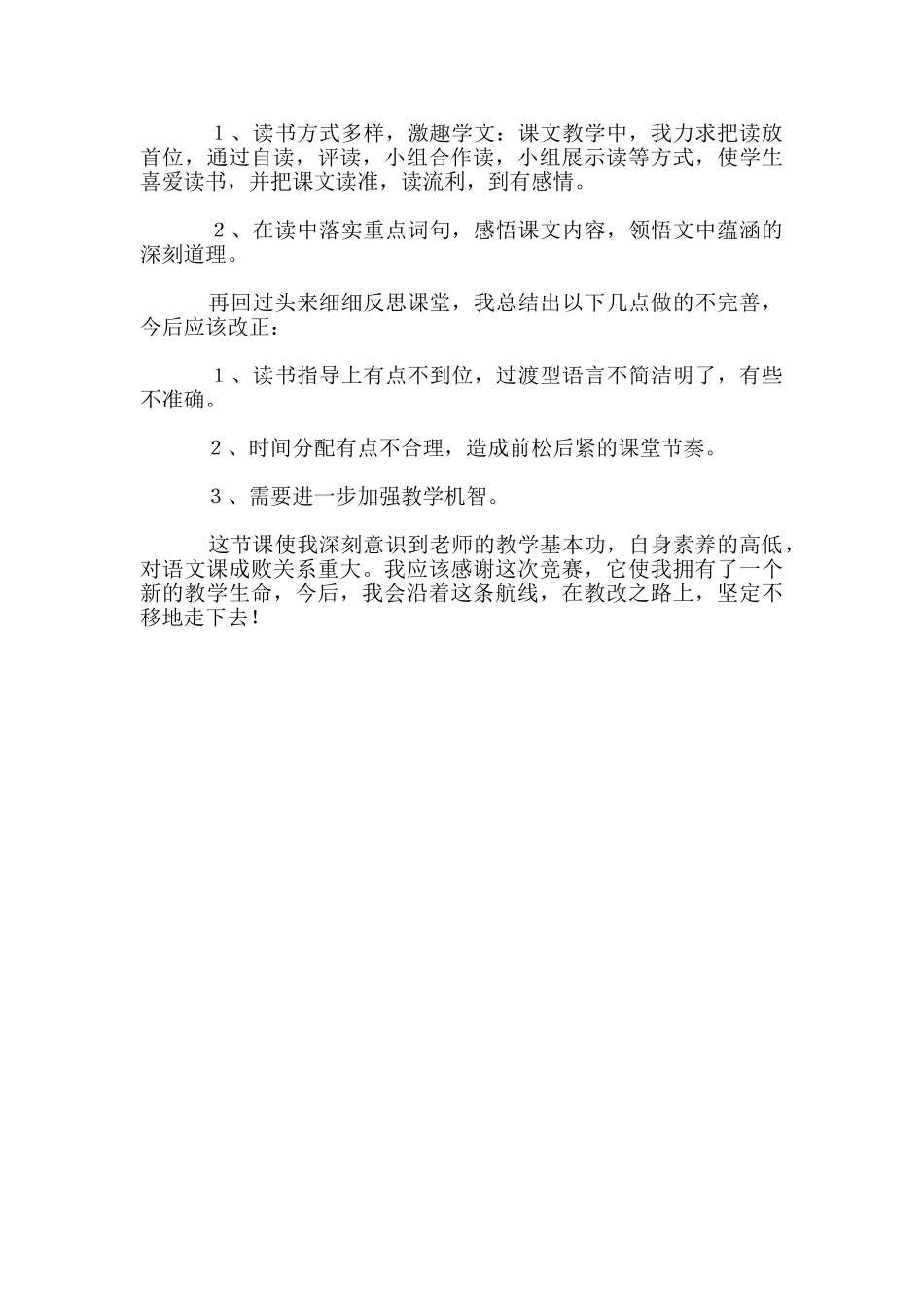 《酸的和甜的》教后反思_第2页