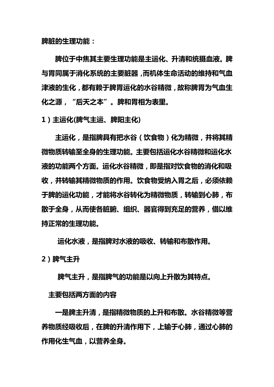 脾的生理功能_第1页
