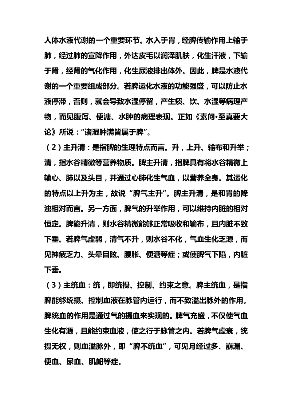 脾的生理功能_第3页