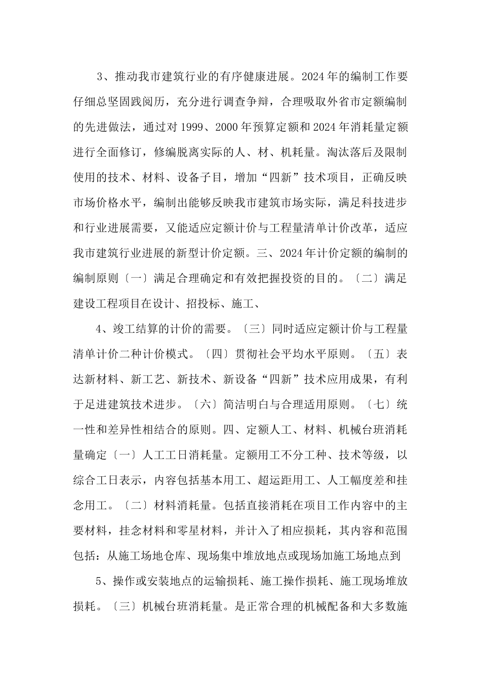 《重庆市仿古建筑及园林工程计价定额》宣贯介绍课件.ppt_第2页