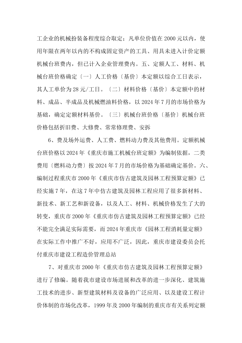 《重庆市仿古建筑及园林工程计价定额》宣贯介绍课件.ppt_第3页