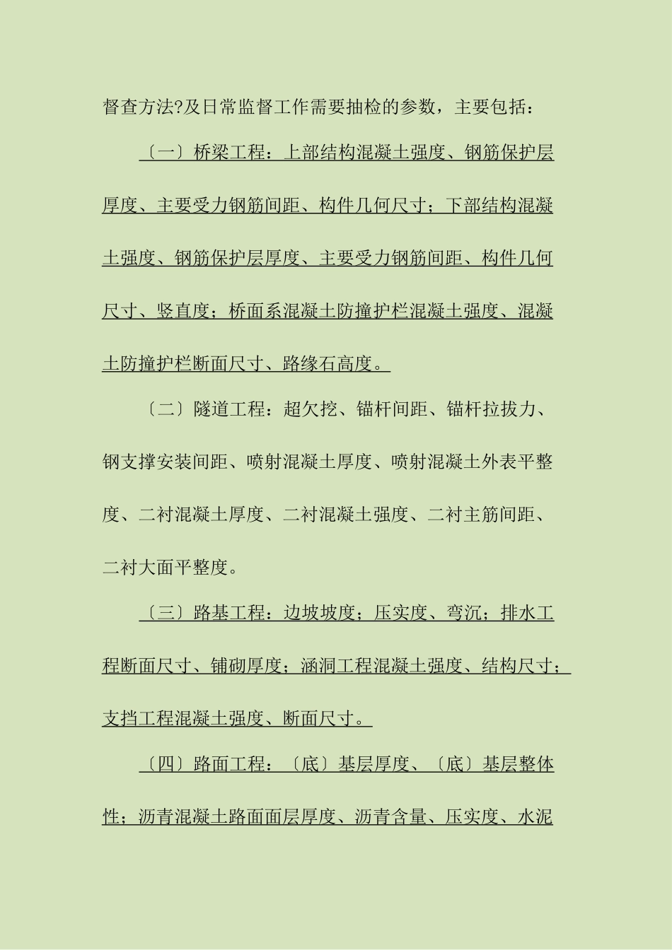 《重庆市公路工程实体质量监督抽检实施细则》_第2页