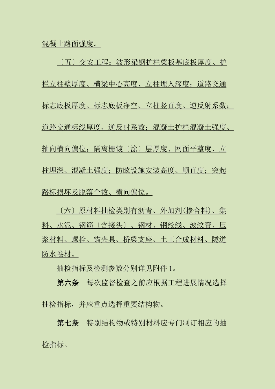 《重庆市公路工程实体质量监督抽检实施细则》_第3页