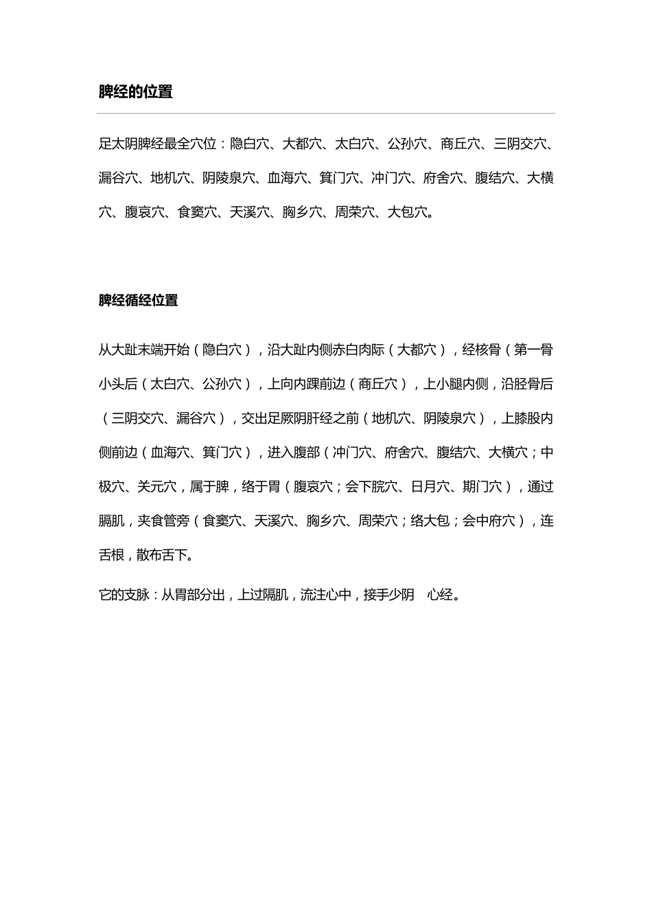 脾经的位置图_第2页