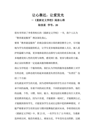 《重新定义学校》阅读心得.陆佳星.2024010400154.