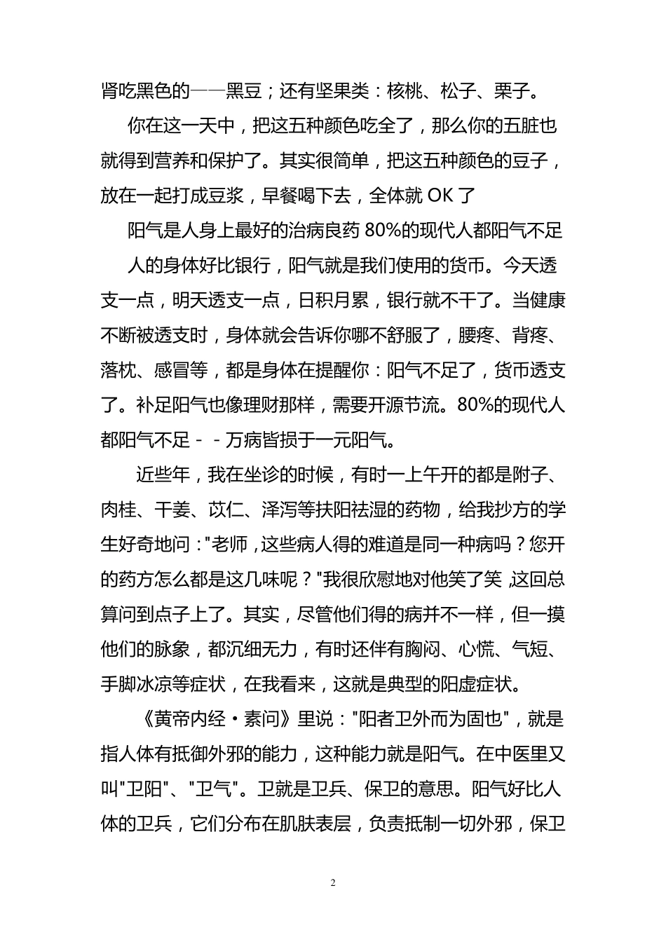 脾胃不好引起的症状_第2页