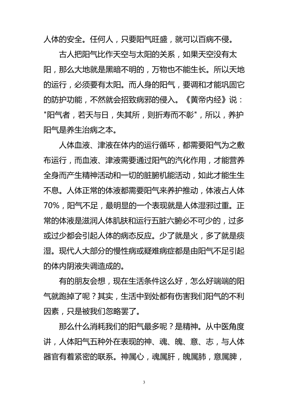 脾胃不好引起的症状_第3页