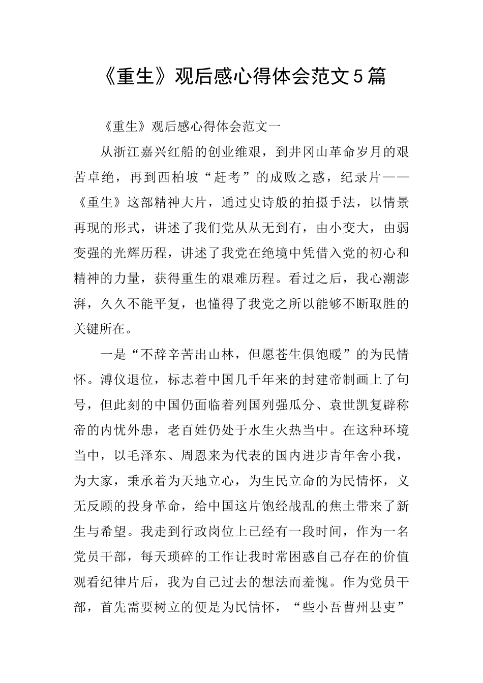 《重生》观后感心得体会范文5篇_第1页