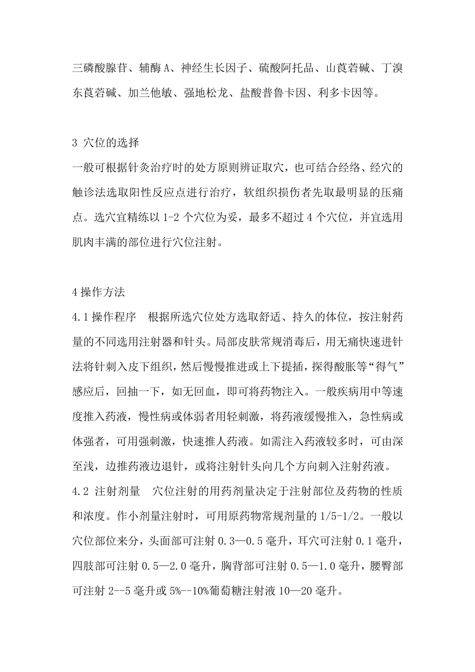 脾胃病专科技术及特色疗法操作规程_第3页