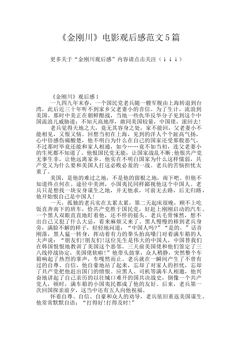 《金刚川》电影观后感范文5篇_第1页