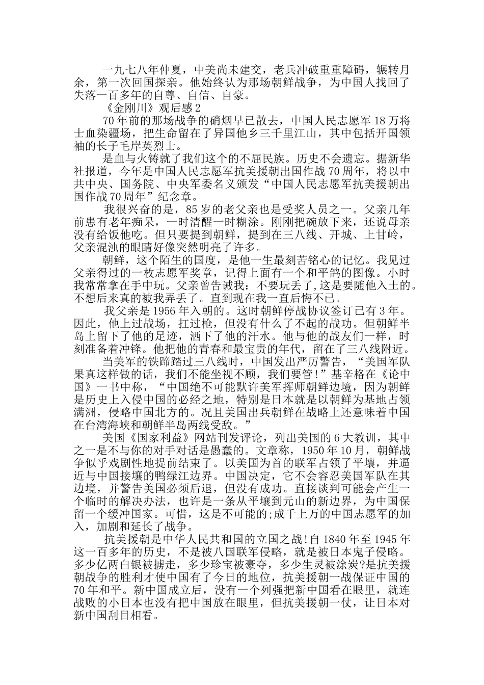 《金刚川》电影观后感范文5篇_第2页