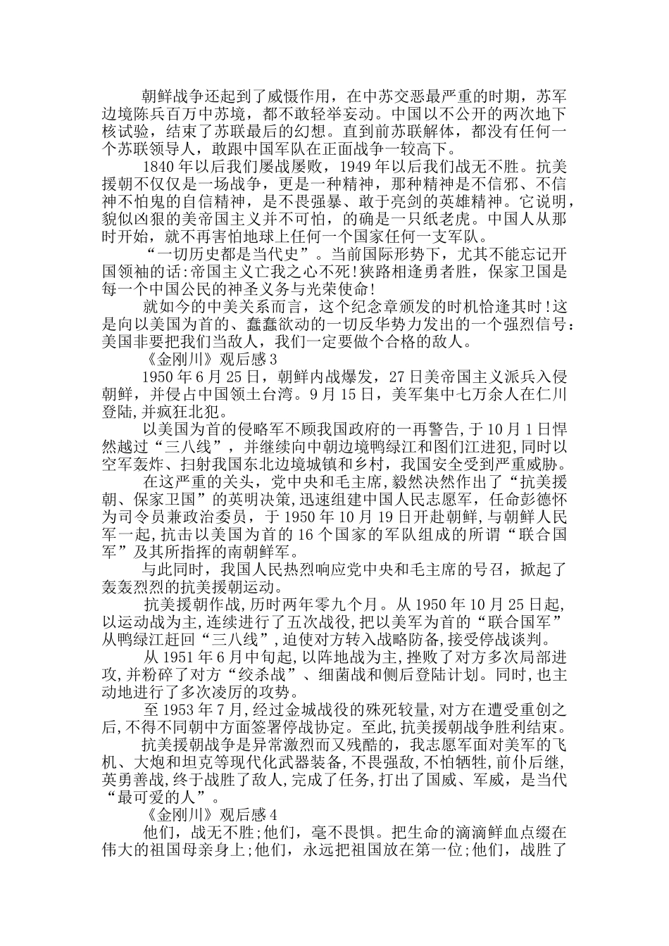 《金刚川》电影观后感范文5篇_第3页