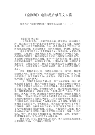 《金刚川》电影观后感范文5篇