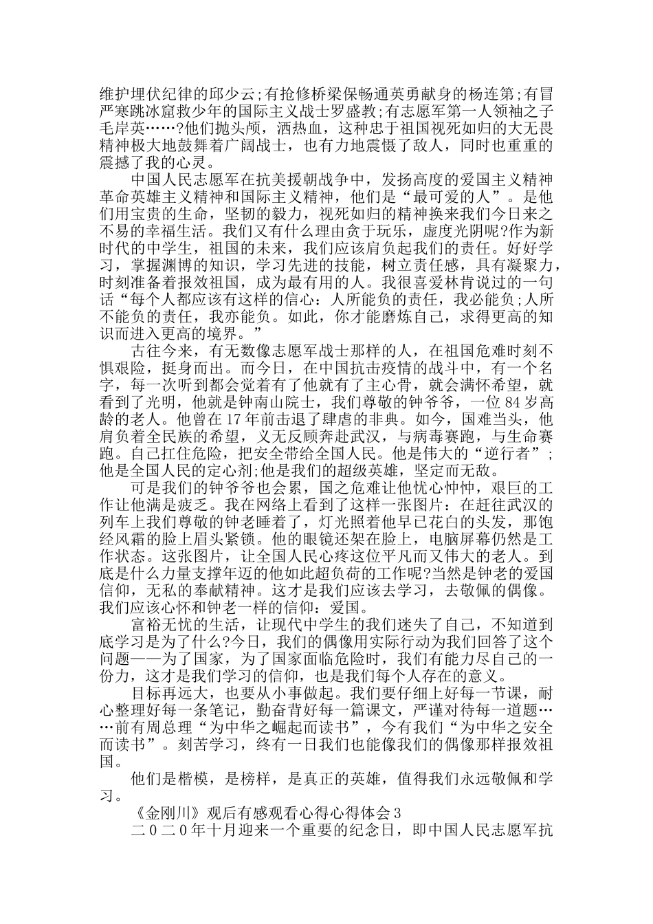 《金刚川》观后有感会5篇_第2页