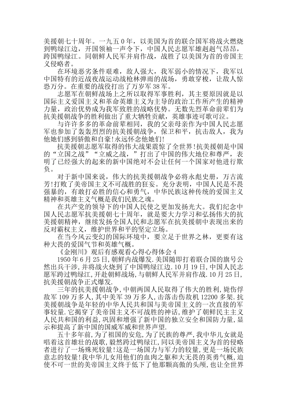 《金刚川》观后有感会5篇_第3页