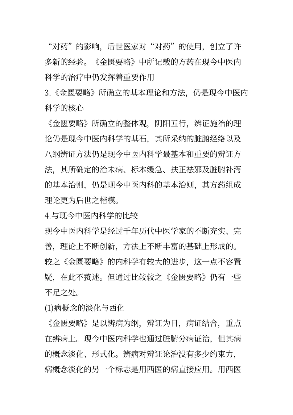 《金匮要略》学习心得_第3页