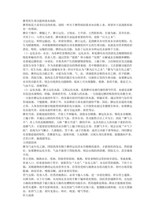 脾胃的生理功能