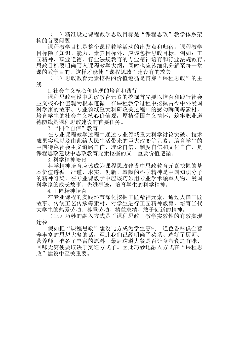 《金属材料学》教学反思_第2页