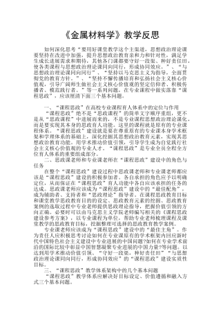 《金属材料学》教学反思