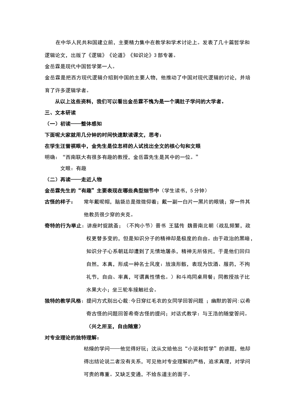 《金岳霖先生》优质课教学设计_第2页