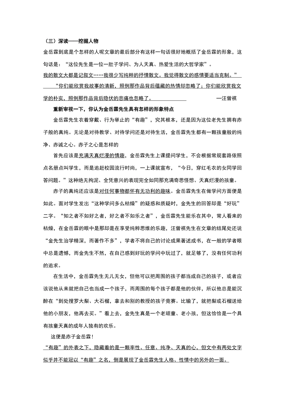 《金岳霖先生》优质课教学设计_第3页