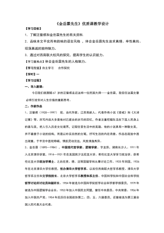《金岳霖先生》优质课教学设计