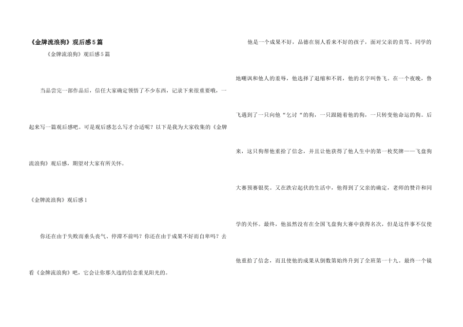《金牌流浪狗》观后感5篇_第1页