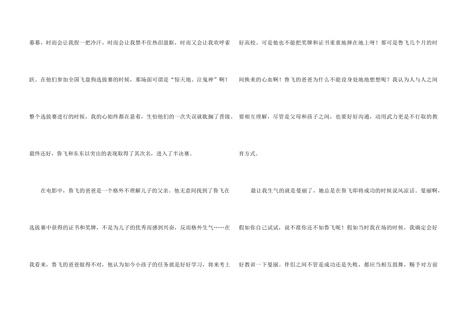 《金牌流浪狗》观后感5篇_第3页