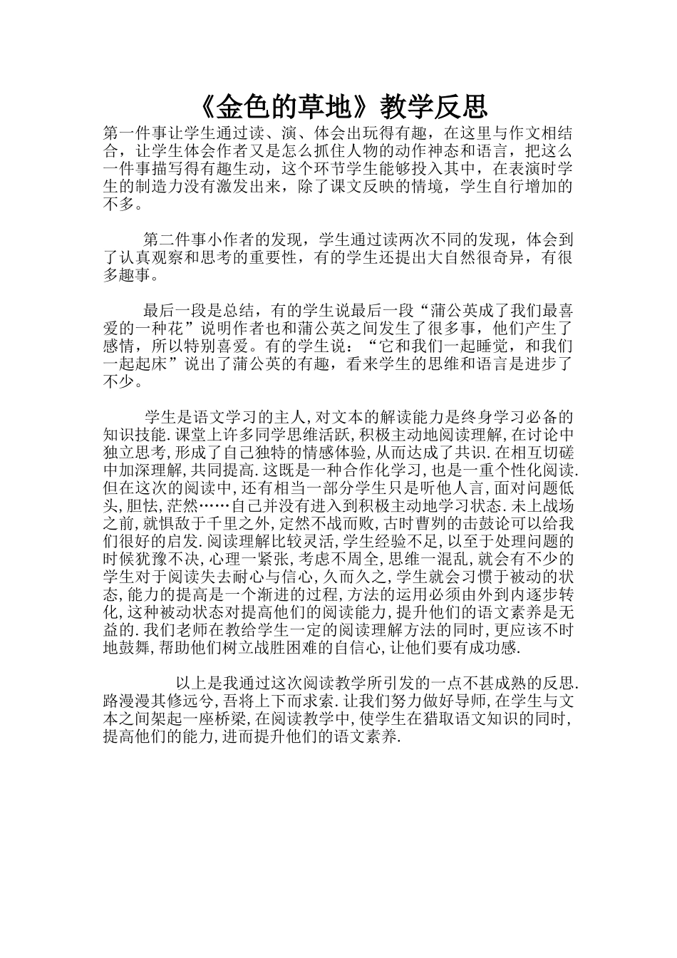 《金色的草地》教学反思_第1页