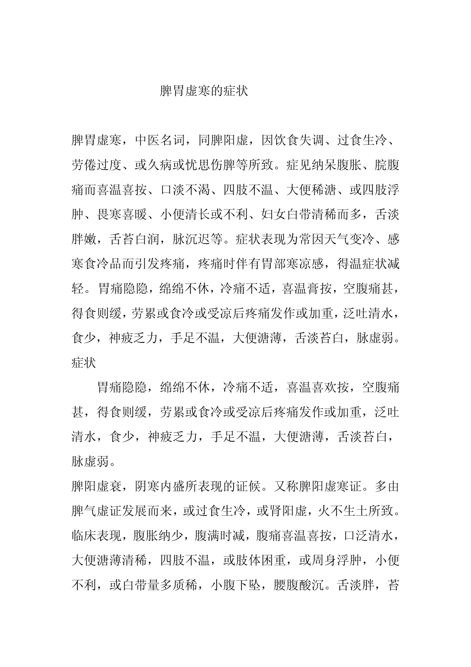 脾胃虚寒的症状_第1页