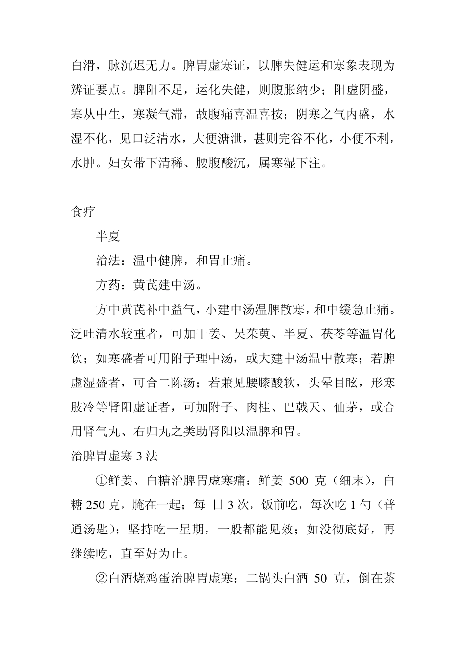 脾胃虚寒的症状_第2页