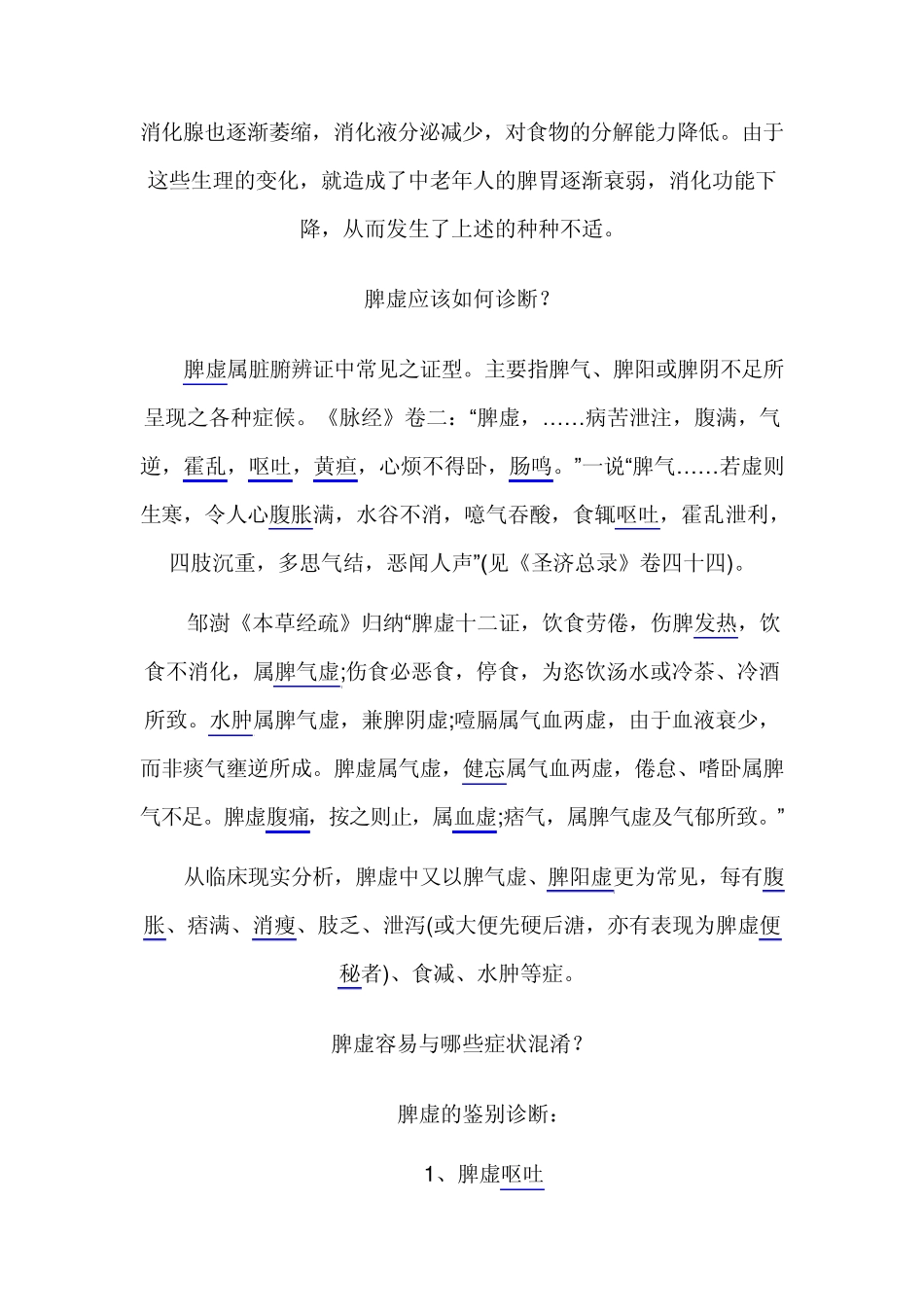 脾虚是由什么原因引起的_第2页