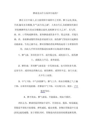 脾虚是由什么原因引起的