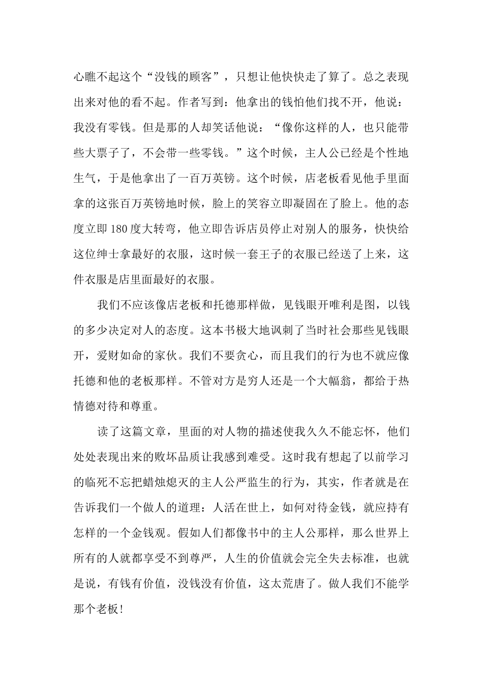 《金钱的魔力》读书心得_第2页