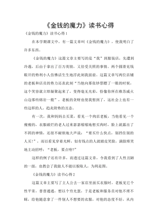 《金钱的魔力》读书心得