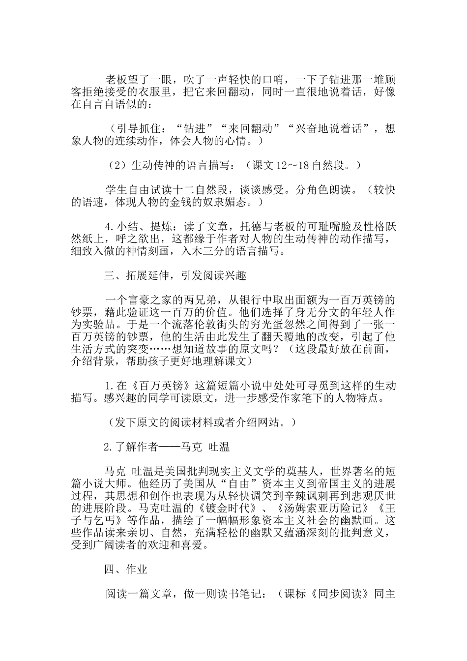 《金钱的魔力》A、B案_第3页
