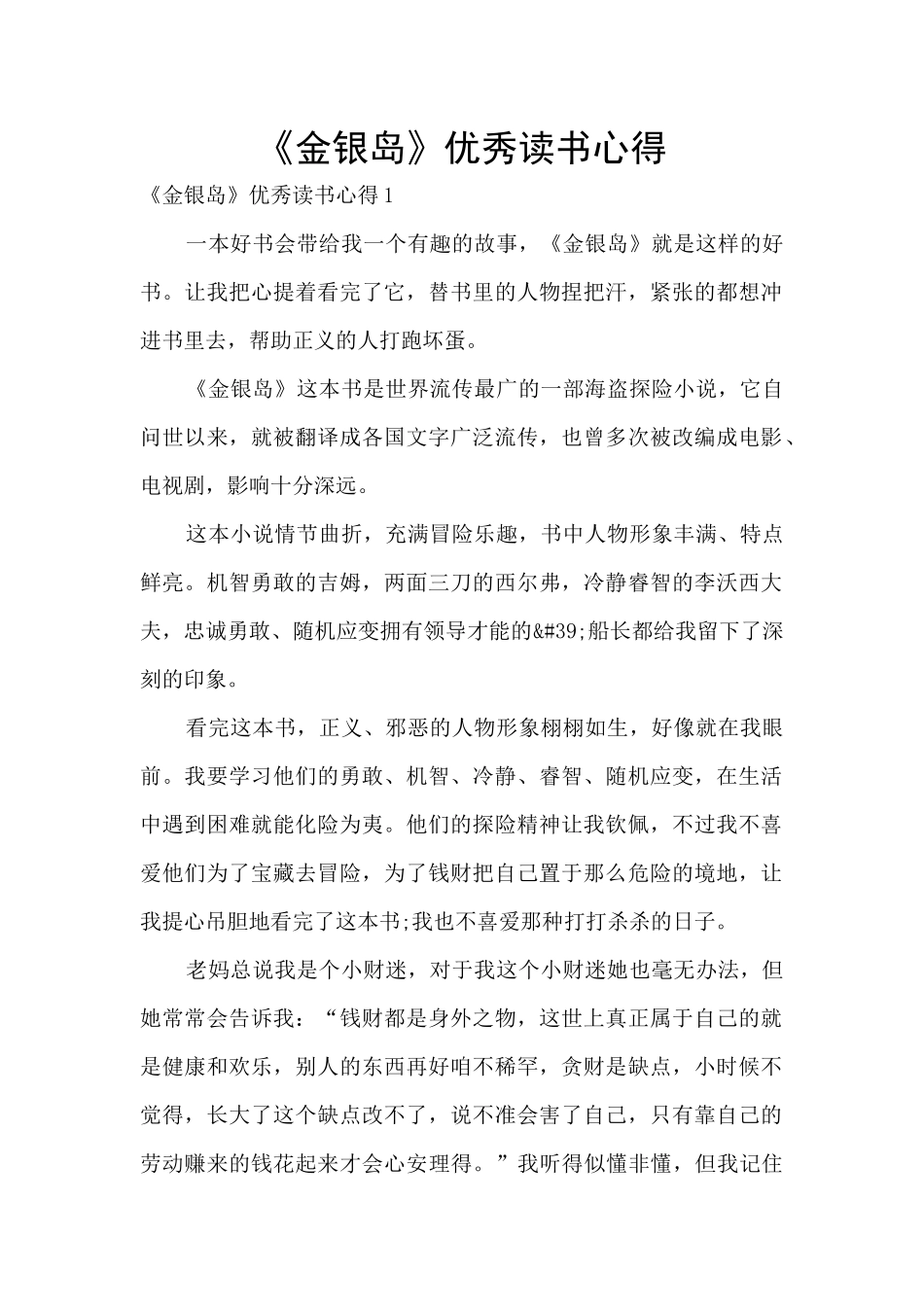 《金银岛》优秀读书心得_第1页