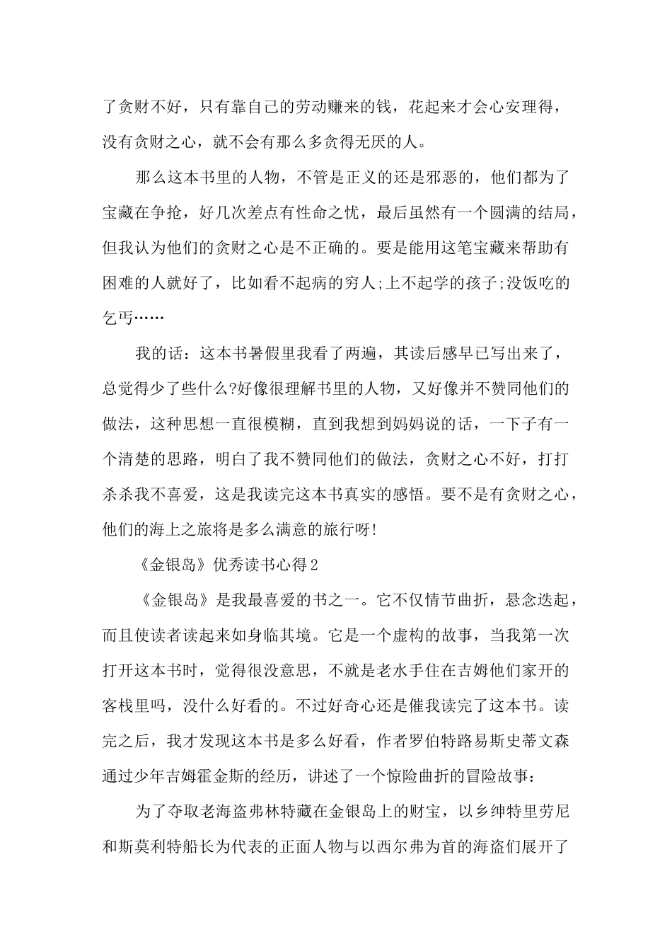 《金银岛》优秀读书心得_第2页