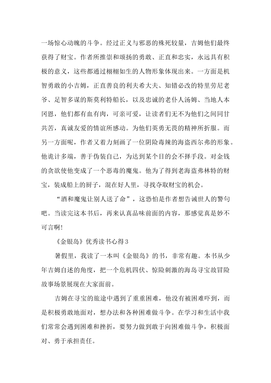 《金银岛》优秀读书心得_第3页